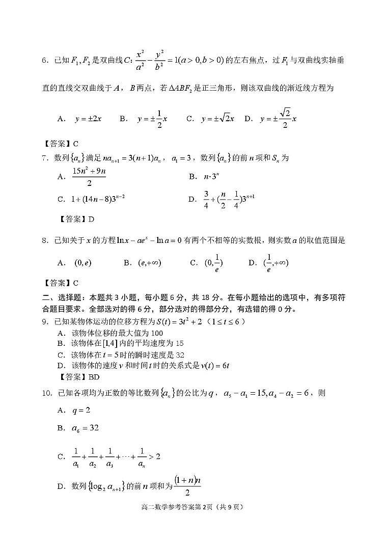 江苏省淮安市2024-2025学年高二上学期1月调研测试数学试题参考答案第2页