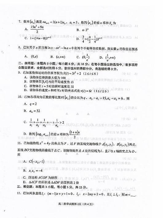 江苏省淮安市2024-2025学年高二上学期1月调研测试数学试题第2页