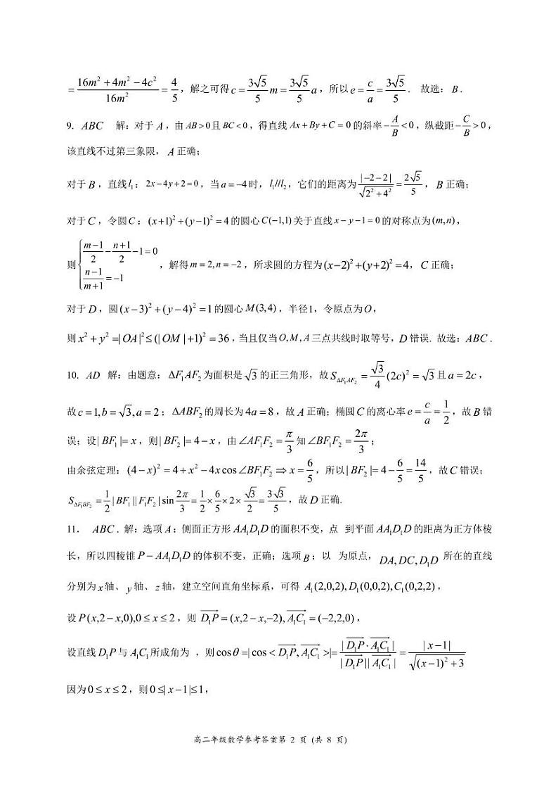 广西南宁市2024-2025学年高二上学期期末教学调研数学试卷参考答案第2页