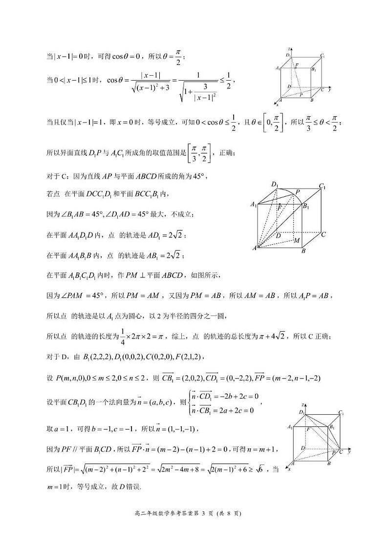 广西南宁市2024-2025学年高二上学期期末教学调研数学试卷参考答案第3页