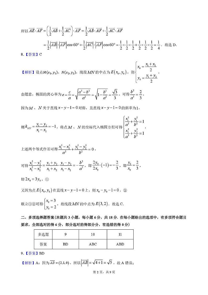 广东省汕头市澄海区2024-2025学年高二上学期1月期末质量检测监测数学试题答案第2页