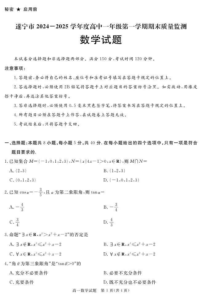 SN2027届地区期末数学第1页