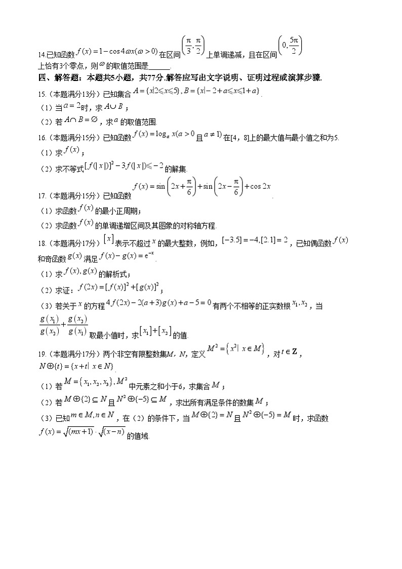 2025永州高一上学期期末数学试卷含答案第3页