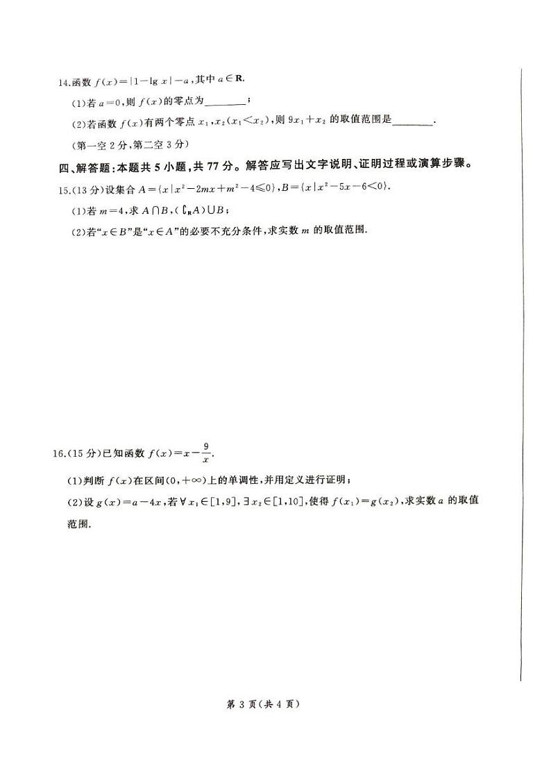2025平凉静宁县六校联考高一上学期1月期末考试数学PDF版含解析第3页