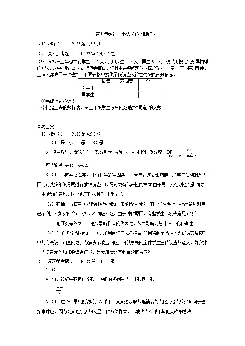 人教A版（2019）高中数学必修第二册-第九章统计小结_第一课时_课后练习第1页