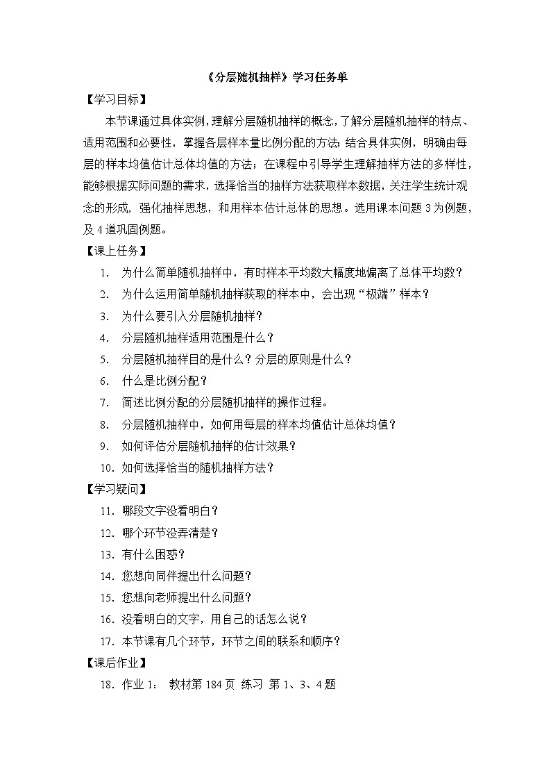 人教A版（2019）高中数学必修第二册-分层随机抽样-3学习任务单第1页