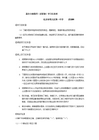 人教A版 (2019)必修 第二册8.1 基本立体图形学案设计