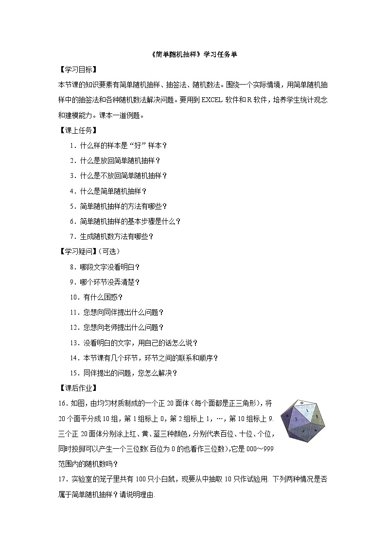 人教A版（2019）高中数学必修第二册--简单随机抽样-3学习任务单第1页