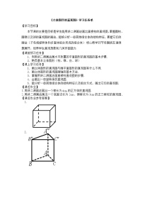 高中人教A版 (2019)8.2 立体图形的直观图导学案