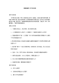 人教A版 (2019)必修 第二册9.1 随机抽样导学案