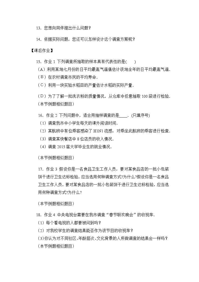 人教A版（2019）高中数学必修第二册--随机抽样-3学习任务单第2页