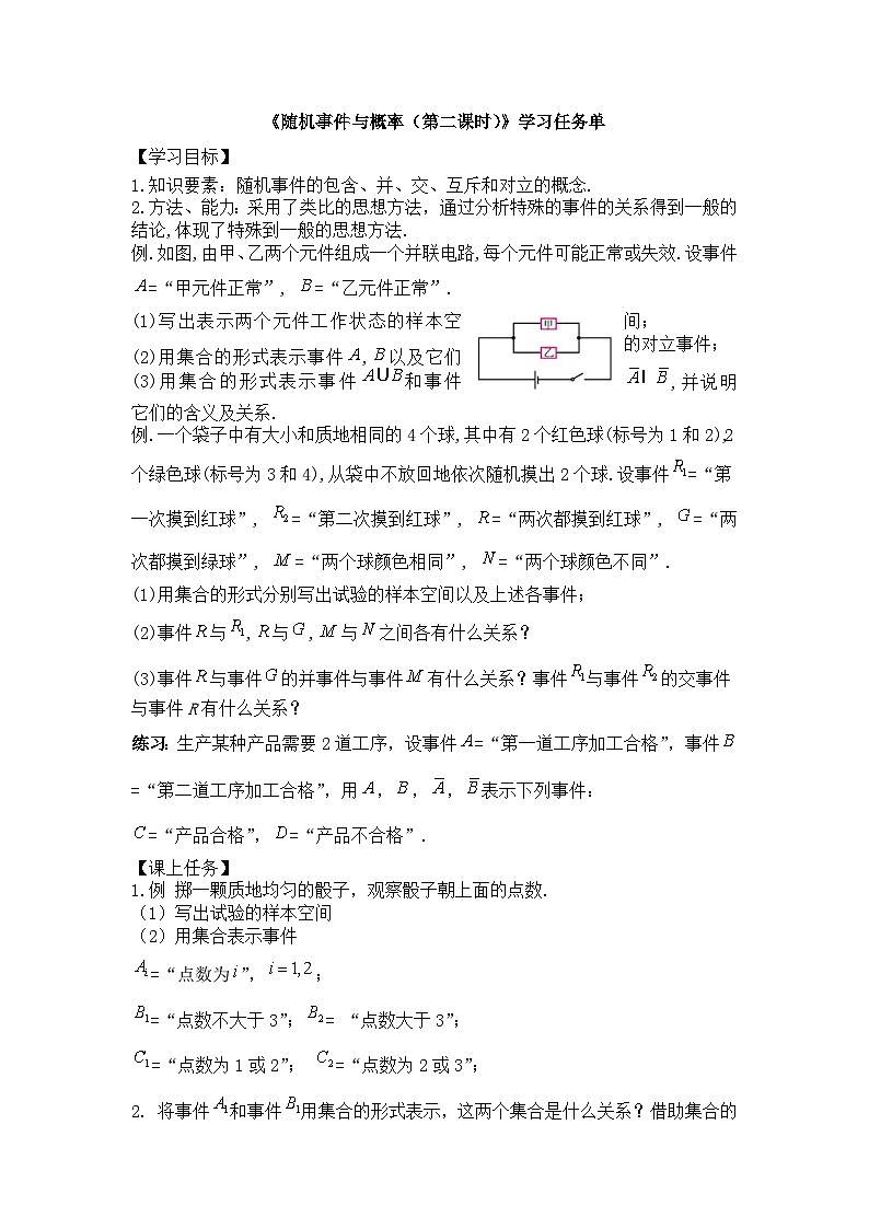 人教A版（2019）高中数学必修第二册-随机事件与概率(第二课时)学习任务单第1页