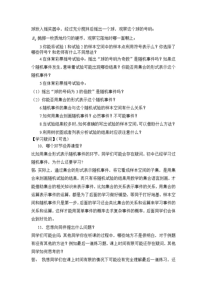 人教A版（2019）高中数学必修第二册-随机事件与概率(第一课时)3学习任务单第2页