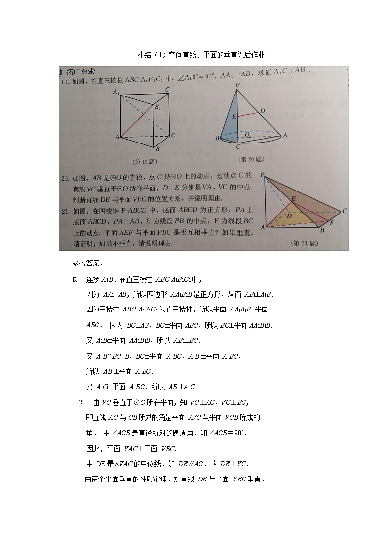 人教A版（2019）高中数学必修第二册-小结（1）空间直线、平面的垂直_课后练习第1页