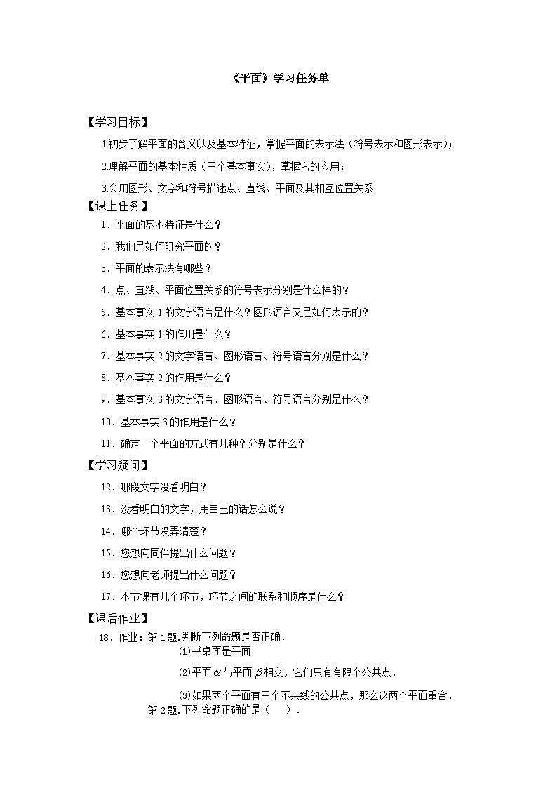 人教A版（2019）高中数学必修第二册-平面-3学习任务单第1页