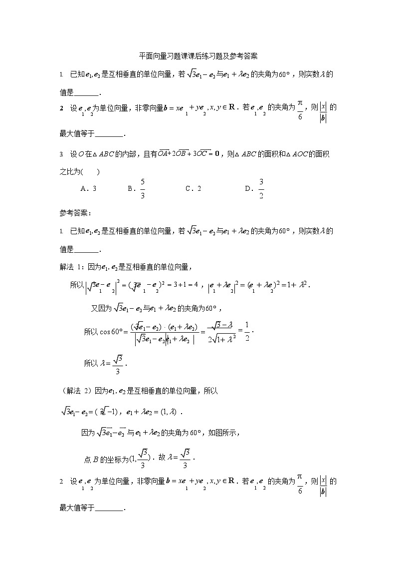 人教A版（2019）高中数学必修第二册-平面向量习题课_课后练习第1页