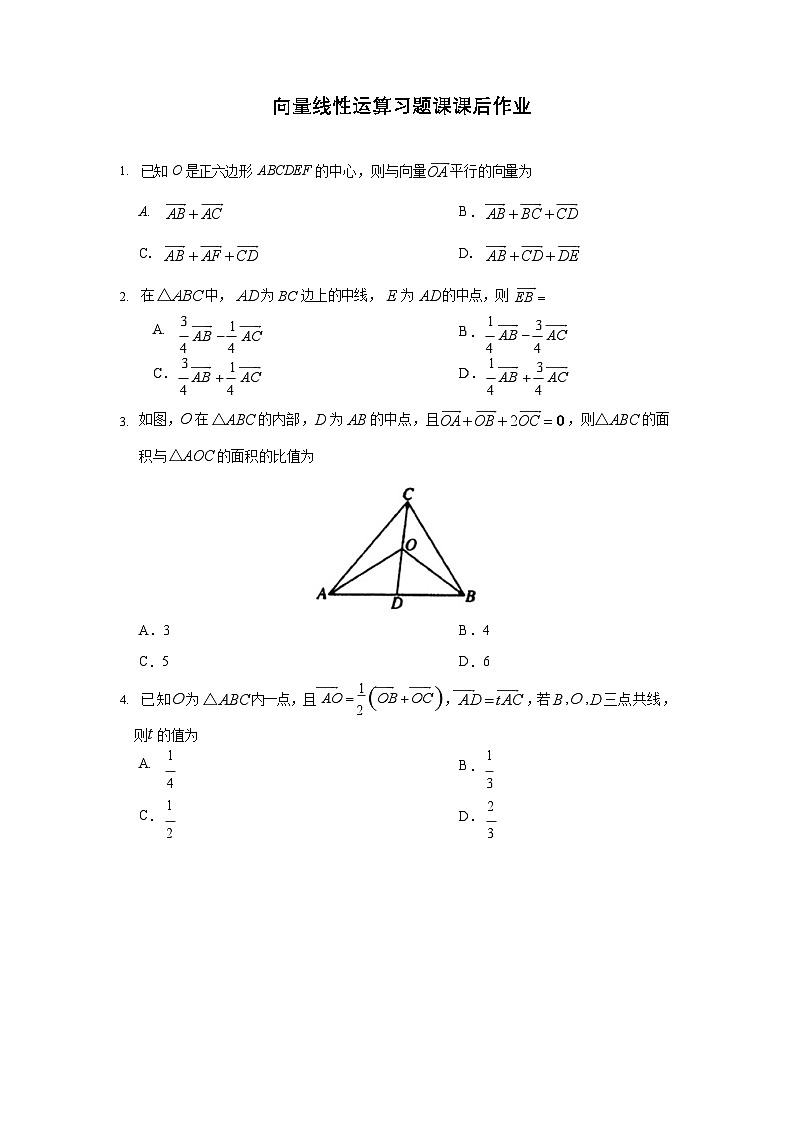 人教A版（2019）高中数学必修第二册-向量线性运算习题课_课后练习第1页