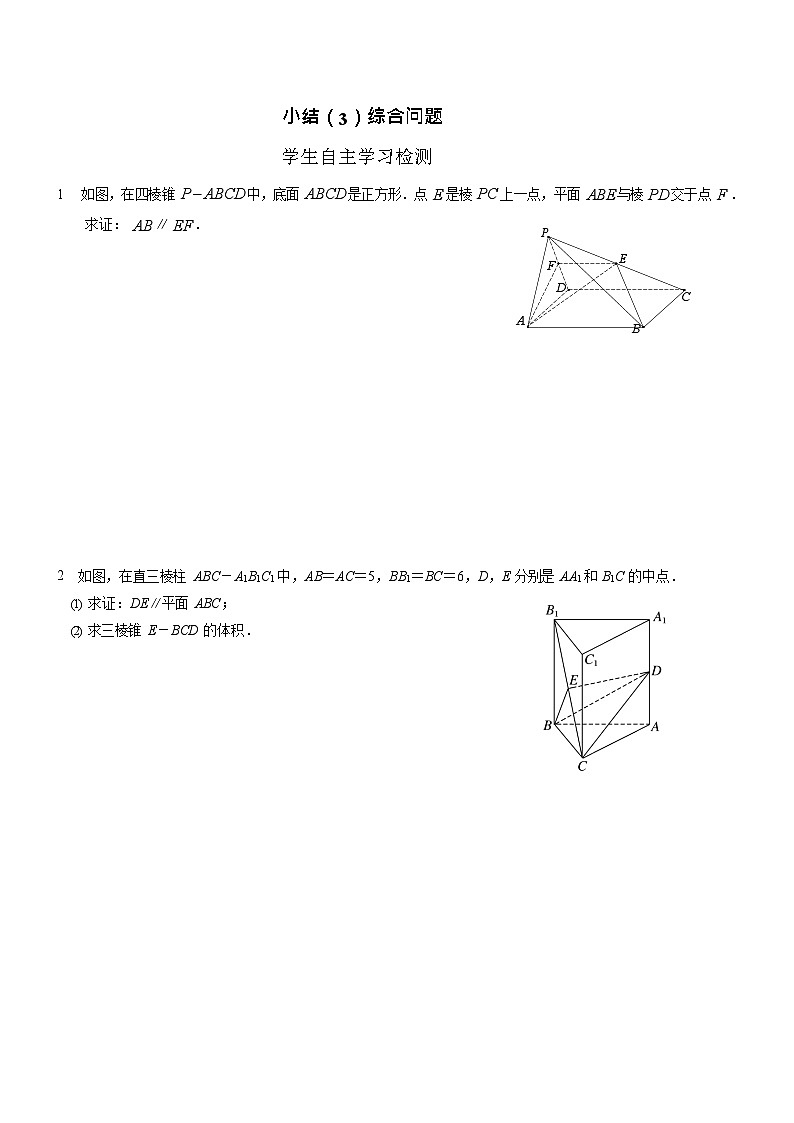 人教A版（2019）高中数学必修第二册-小结（3）综合问题_课后练习第1页