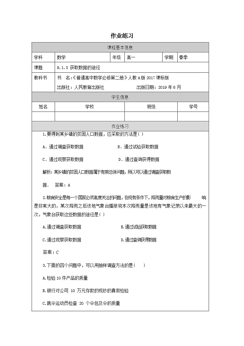 人教A版（2019）高中数学必修第二册-信息技术应用 统计软件的应用_作业练习第1页
