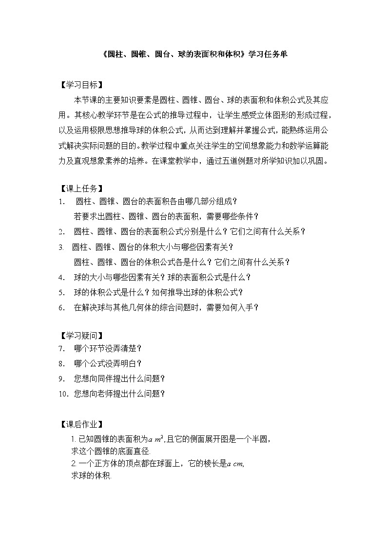 人教A版（2019）高中数学必修第二册-圆柱、圆锥、圆台、球的表面积和体积-3学习任务单第1页