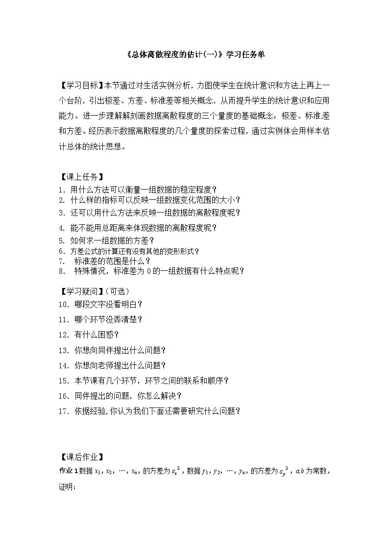 人教A版（2019）高中数学必修第二册-总体离散程度的估计(一)3学习任务单第1页