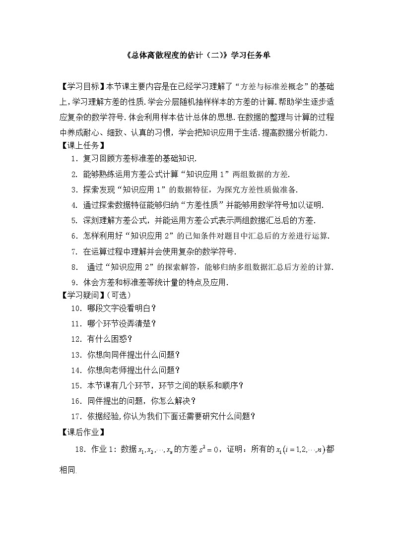 人教A版（2019）高中数学必修第二册--总体离散程度的估计(二)学习任务单第1页