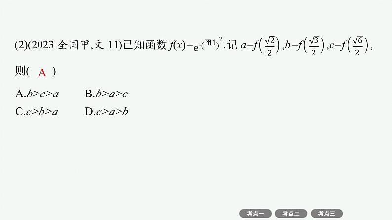 2025高考数学二轮复习-专题1 函数与导数 第2讲 基本初等函数、函数的应用【课件】第4页