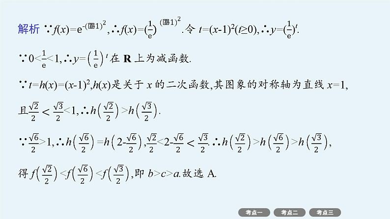 2025高考数学二轮复习-专题1 函数与导数 第2讲 基本初等函数、函数的应用【课件】第5页