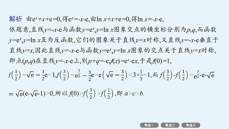 2025高考数学二轮复习-专题1 函数与导数 第2讲 基本初等函数、函数的应用【课件】第7页