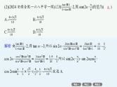2025高考数学二轮复习-专题2三角函数与解三角形-第2讲 三角恒等变换与解三角形【课件】