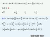 2025高考数学二轮复习-专题2三角函数与解三角形-第2讲 三角恒等变换与解三角形【课件】