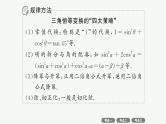 2025高考数学二轮复习-专题2三角函数与解三角形-第2讲 三角恒等变换与解三角形【课件】