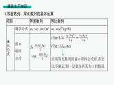 2025高考数学二轮复习-专题3 数列-第1讲 等差数列、等比数列【课件】