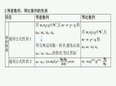 2025高考数学二轮复习-专题3 数列-第1讲 等差数列、等比数列【课件】