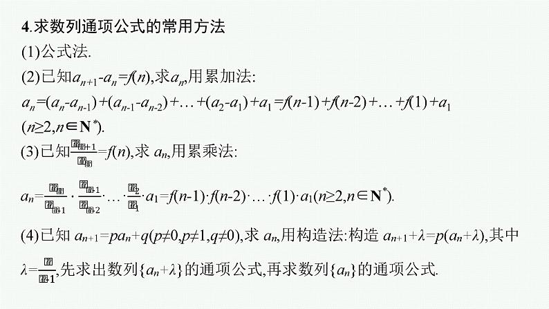 2025高考数学二轮复习-专题3 数列-第1讲 等差数列、等比数列【课件】第7页