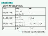 2025高考数学二轮复习-专题4 立体几何-第1讲 空间几何体的结构、表面积与体积【课件】