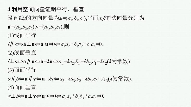 2025高考数学二轮复习-专题4 立体几何-第1讲 空间几何体的结构、表面积与体积【课件】第6页