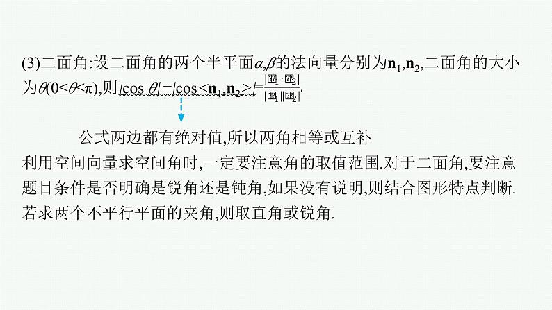 2025高考数学二轮复习-专题4 立体几何-第1讲 空间几何体的结构、表面积与体积【课件】第8页