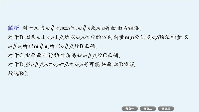 2025高考数学二轮复习-专题4 立体几何-第2讲 空间位置关系的判断与证明【课件】第3页