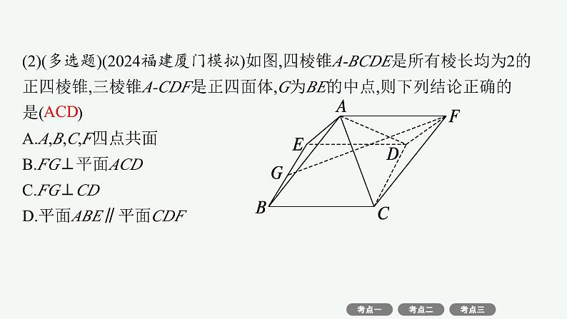 2025高考数学二轮复习-专题4 立体几何-第2讲 空间位置关系的判断与证明【课件】第4页