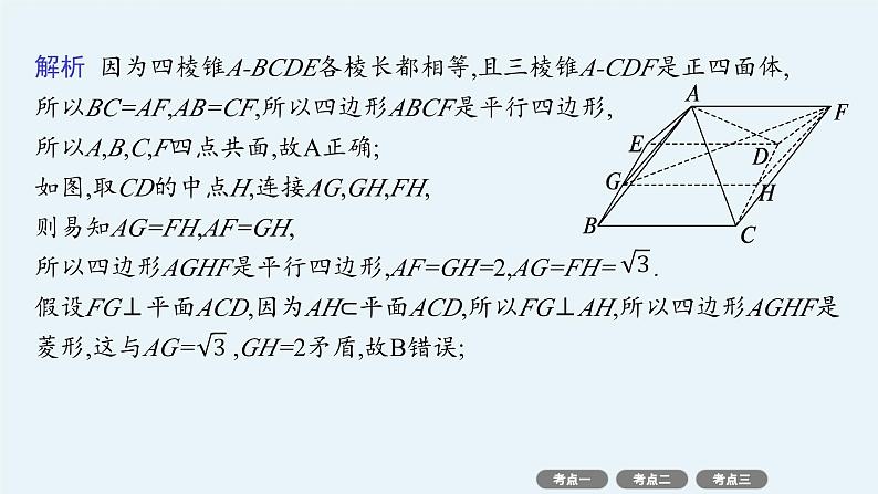 2025高考数学二轮复习-专题4 立体几何-第2讲 空间位置关系的判断与证明【课件】第5页