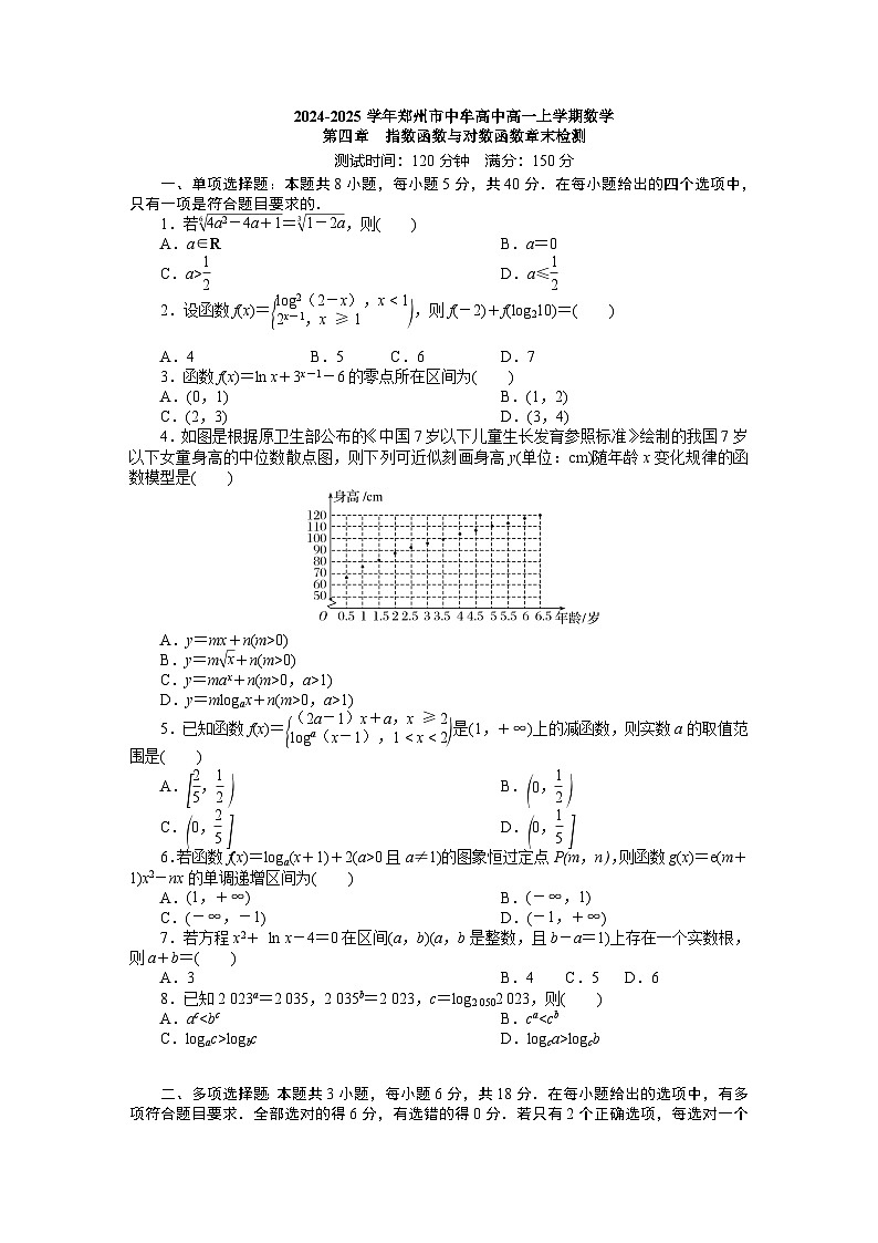 2024-2025学年郑州市中牟高中高一上学期数学第四章指数函数与对数函数章末检测第1页