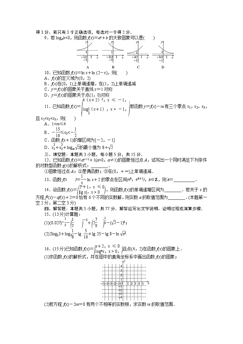 2024-2025学年郑州市中牟高中高一上学期数学第四章指数函数与对数函数章末检测第2页