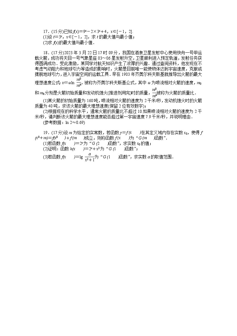 2024-2025学年郑州市中牟高中高一上学期数学第四章指数函数与对数函数章末检测第3页
