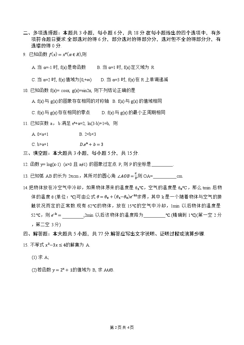 福建省福州市2024-2025高一上学期期末考数学试卷第2页