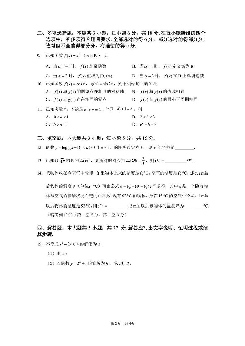 福建省福州市2024-2025高一上学期期末考数学试卷第2页