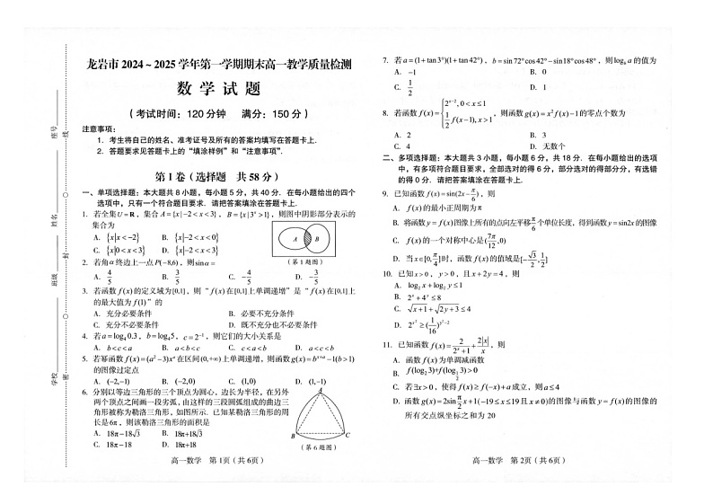 福建省龙岩市2024-2025高一上学期期末考数学试卷＋答案第1页