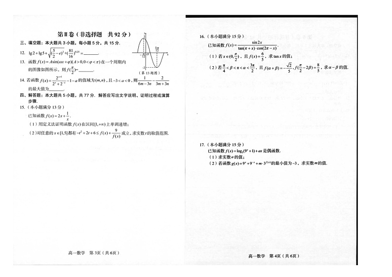 福建省龙岩市2024-2025高一上学期期末考数学试卷＋答案第2页