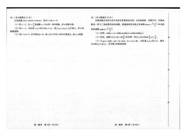 福建省龙岩市2024-2025高一上学期期末考数学试卷＋答案第3页
