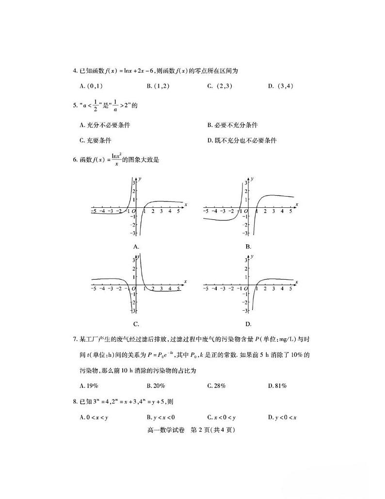 湖北省2024-2025学年秋季学期高一期末联考数学试卷（扫描版）第2页
